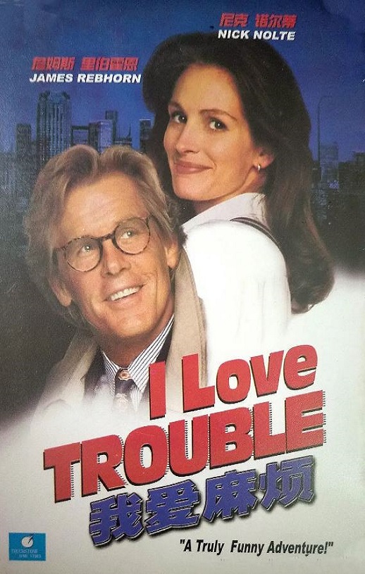 1994年美国经典喜剧片《我爱麻烦》蓝光英语中字