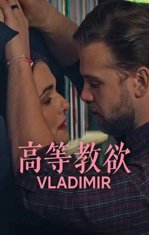 2026年美国电视剧《高等教欲》全8集
