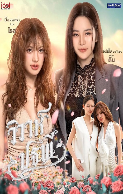 2026年泰国电视剧《四大元素之大地情缘》全8集