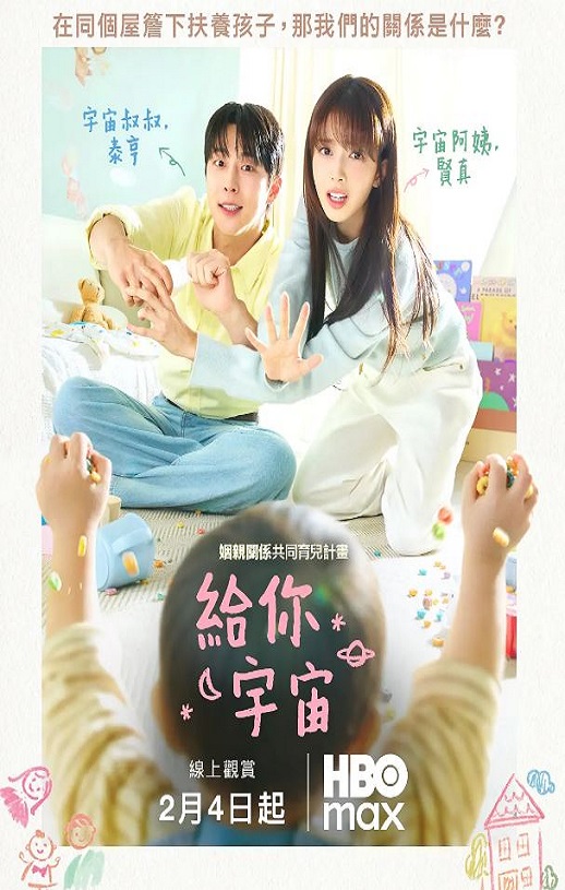 2026年国产电视剧《给你宇宙》 全12集