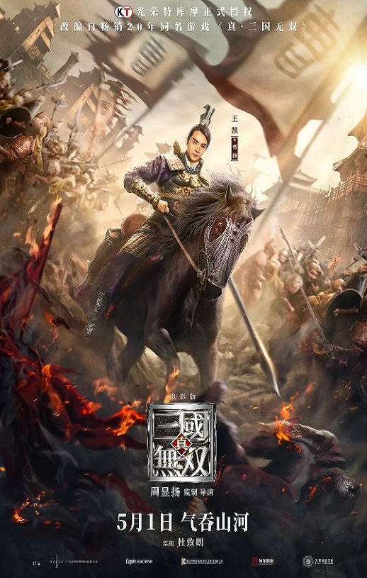 2021年中国香港电影《真·三国无双》BD国语中字