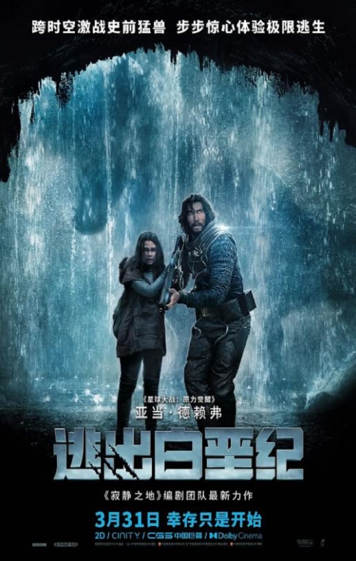 2023年美国电影《逃出白垩纪》BD国英双语中英双字