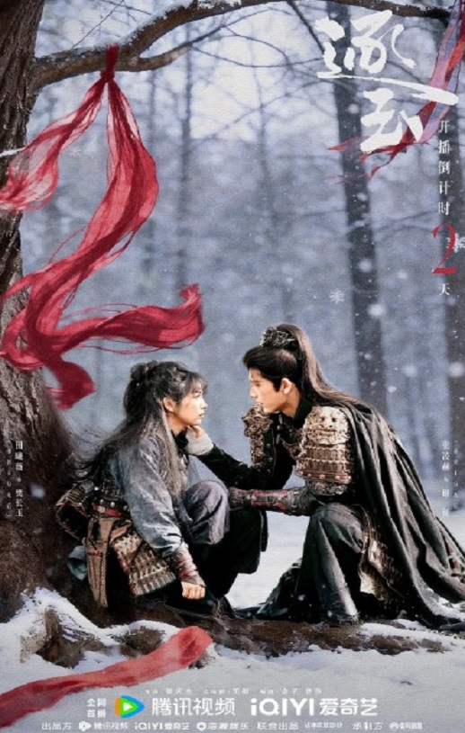 2026年国产电视剧《逐玉》 全40集