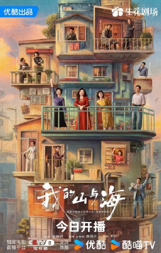 2026年国产电视剧《我的山与海》 全30集