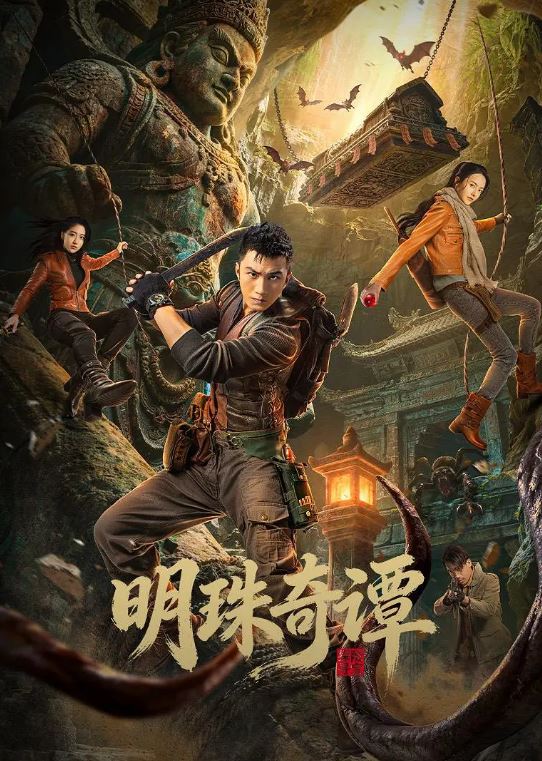 2026年国产电视剧《明珠奇谭》 连载至第24集