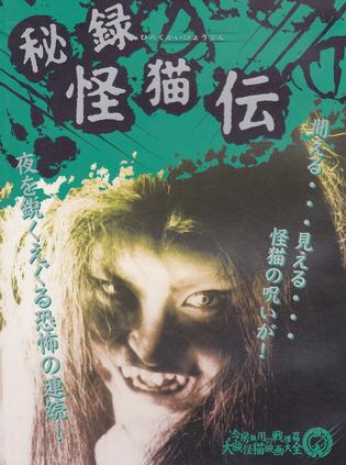 1969年日本电影《怪猫传秘录》蓝光日语中英双字