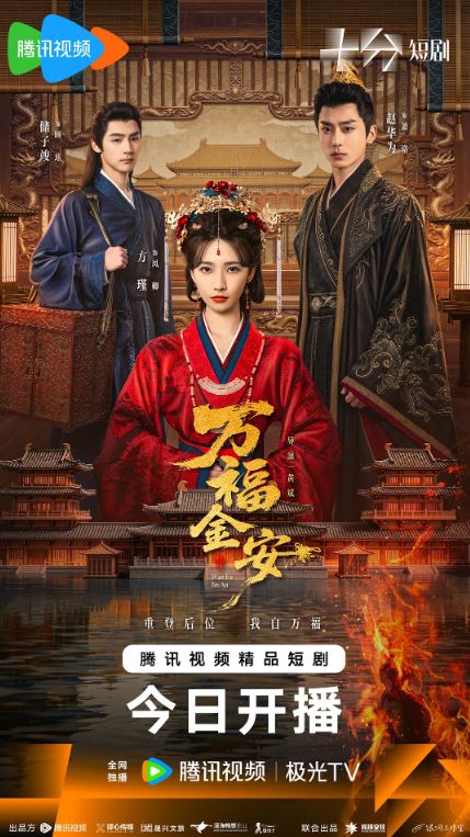 2026年国产电视剧《万福金安》 全32集