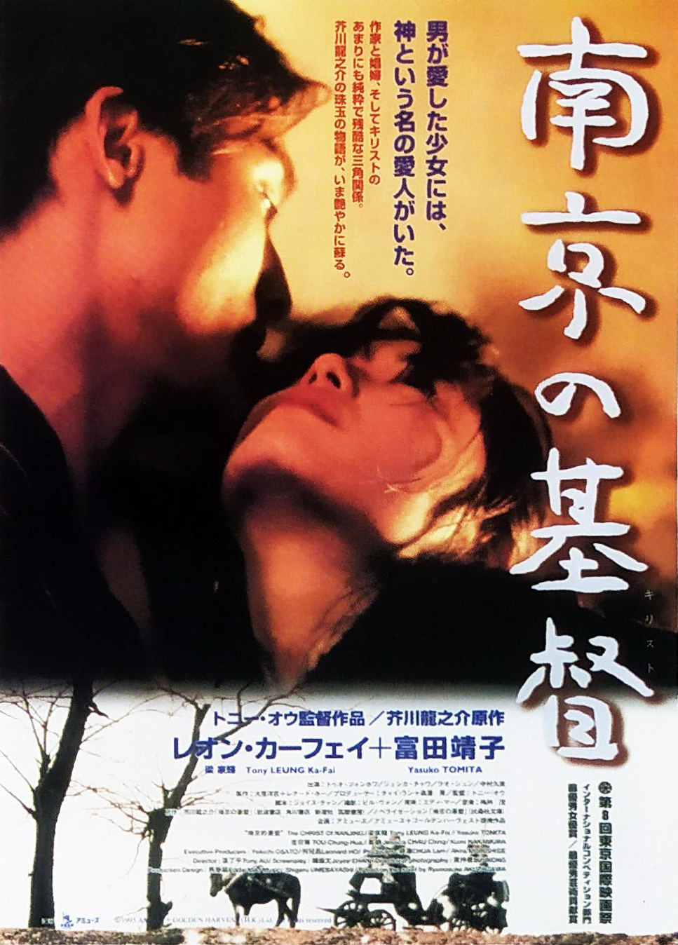 1995年梁家辉经典剧情电影《南京的基督》迅雷下载