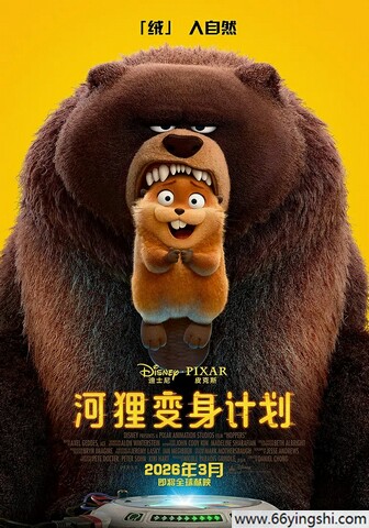 2026高分动画《河狸变身计划》1080p.国英双语.HD中英双字